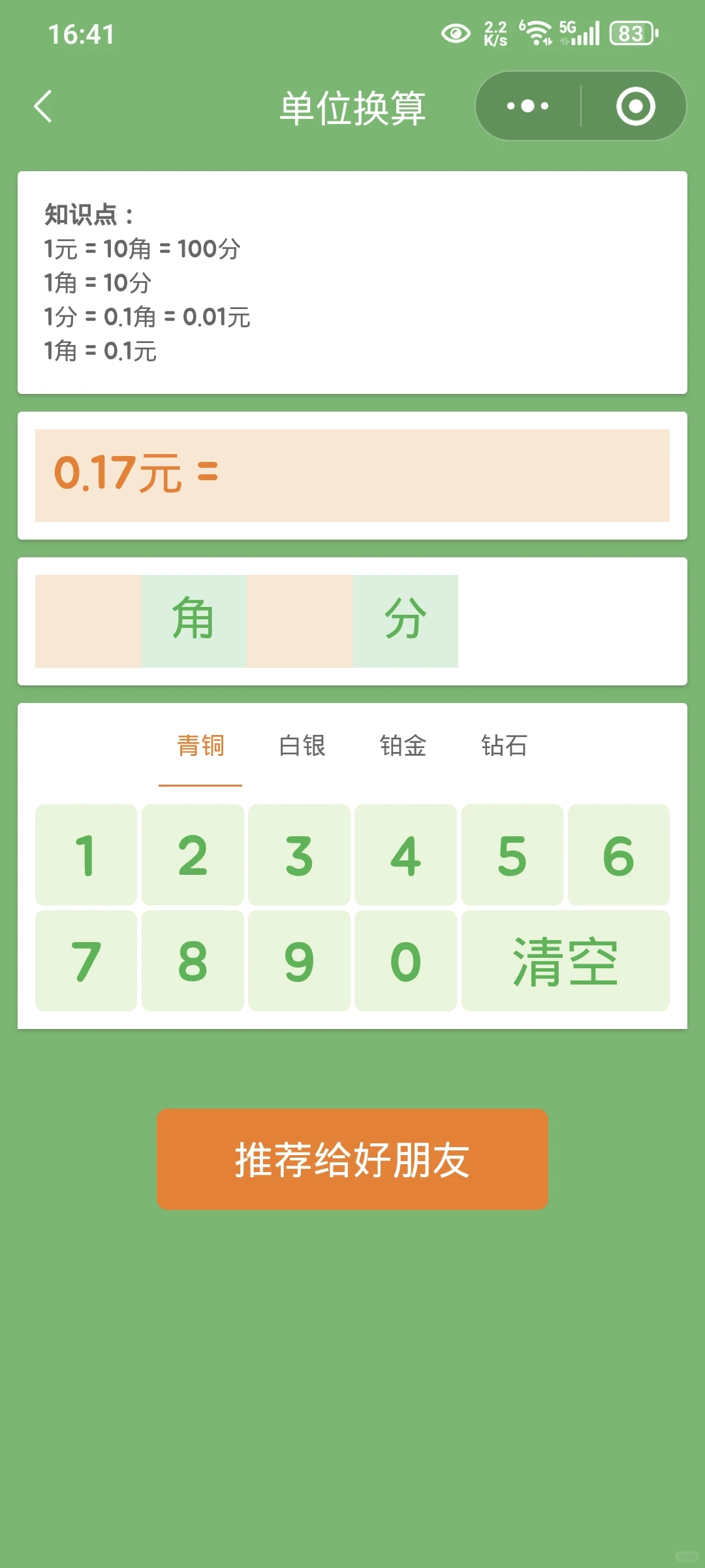 幸好发现及时，及时止损啊😂