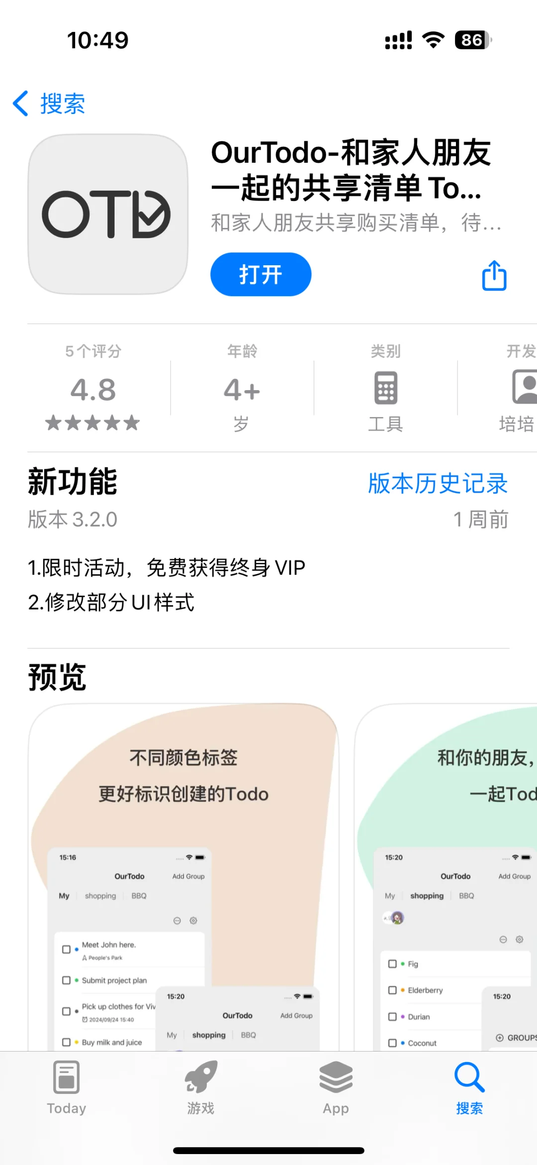 Apple今日限免：多人共享清单