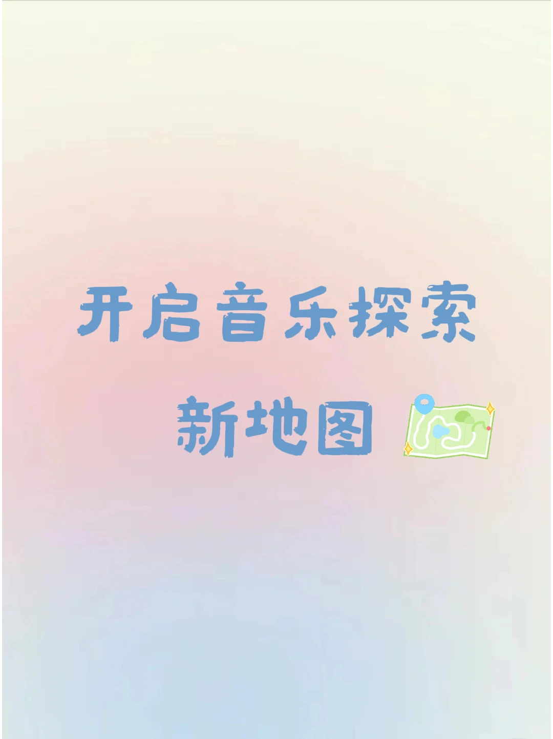 🎶挖到宝了！免费听歌APP让你实现听歌自由