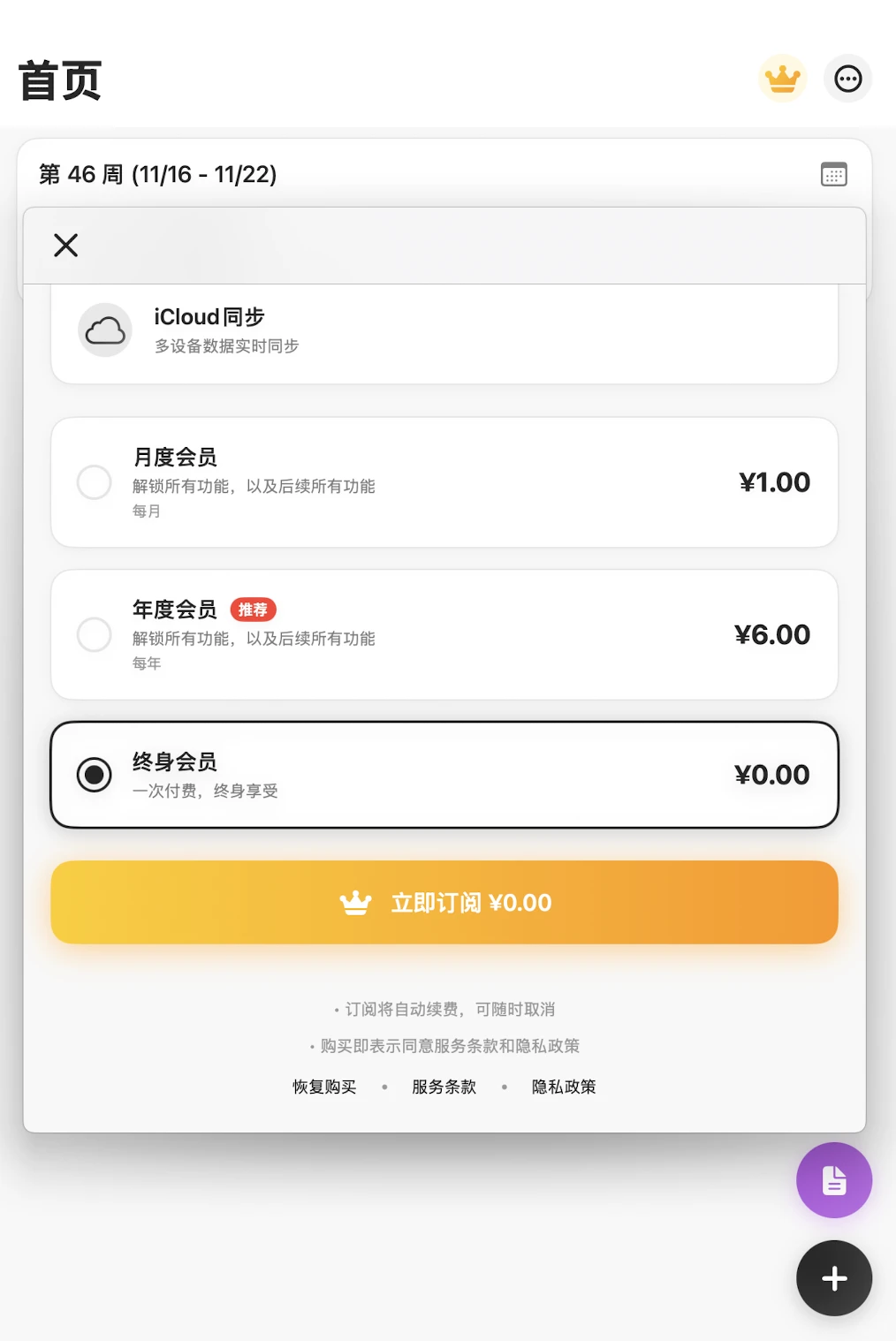CheckGo，内购限免啦！速度拿下