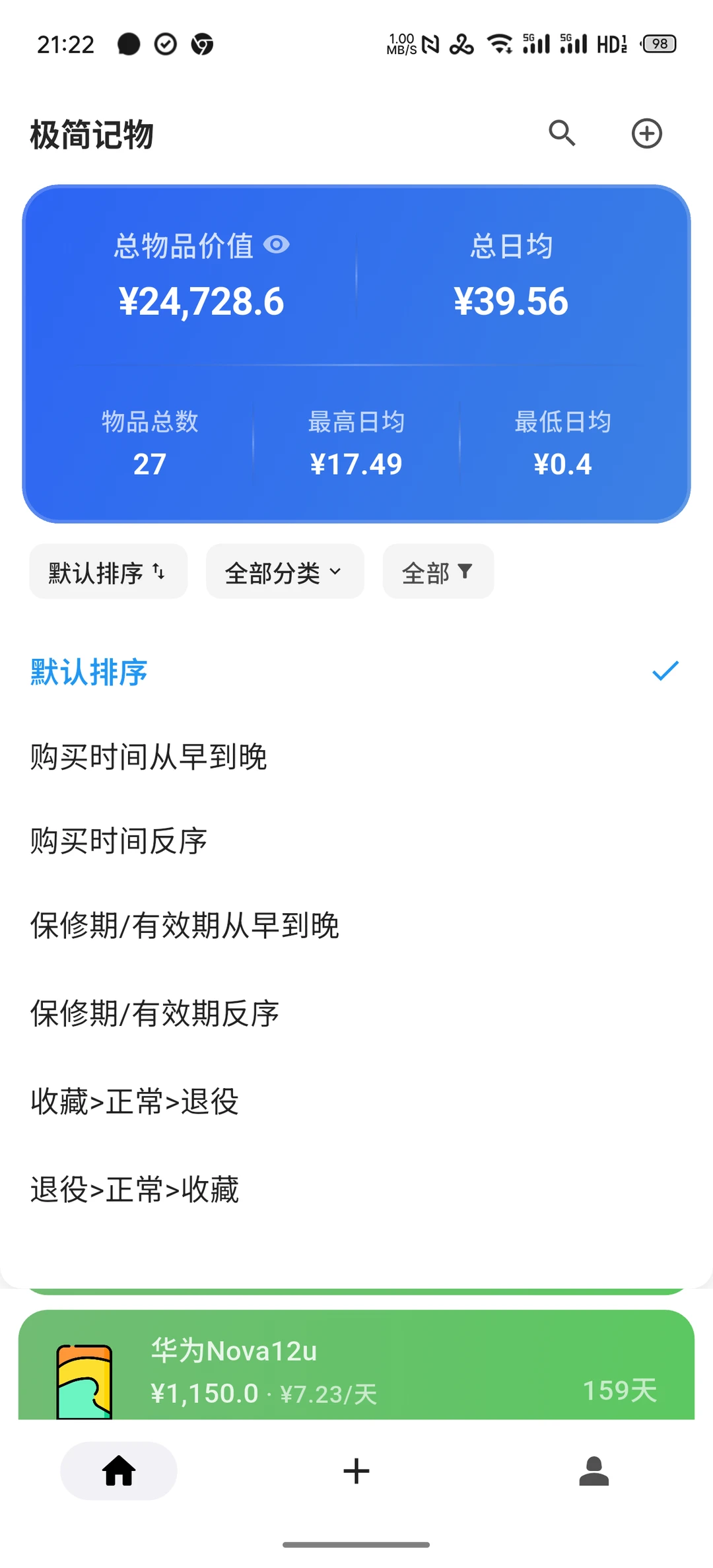 极简记物 2.1.0 版本灰度更新