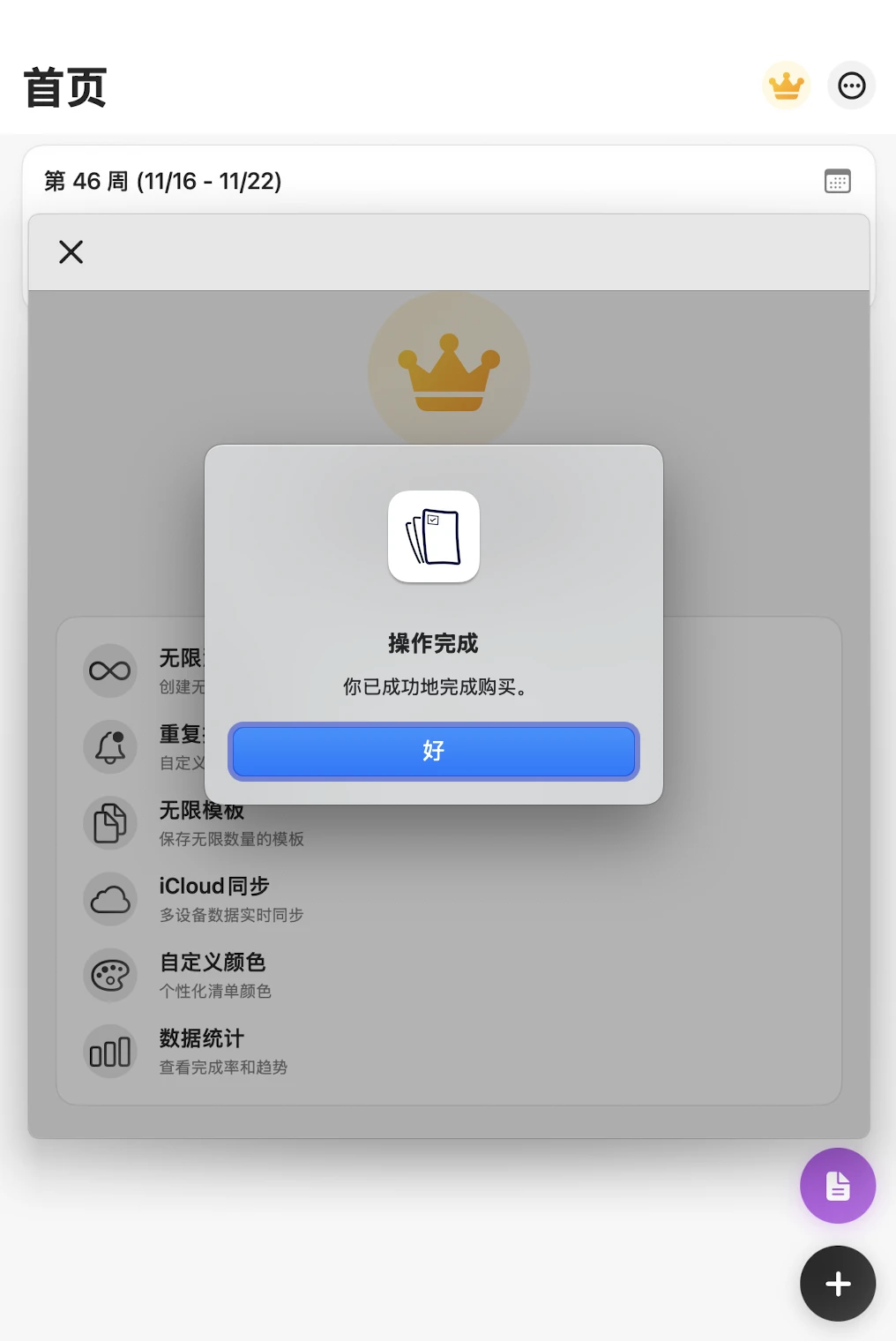 CheckGo，内购限免啦！速度拿下