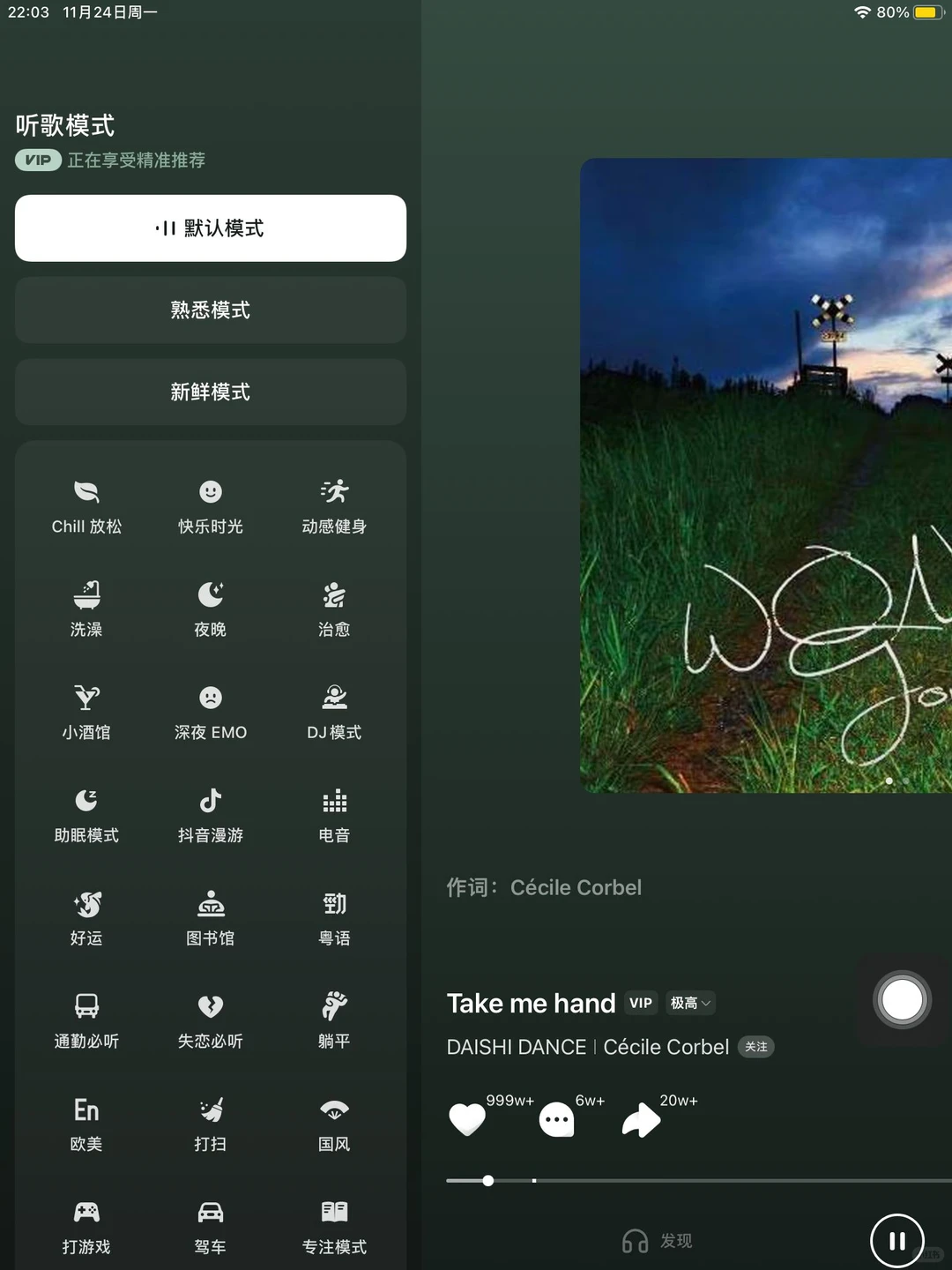 汽水音乐 无广领会员 ios也可以