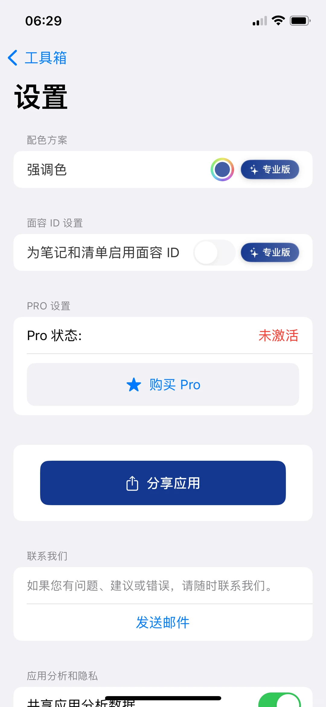 Toolbox，内购限免啦！速度拿下