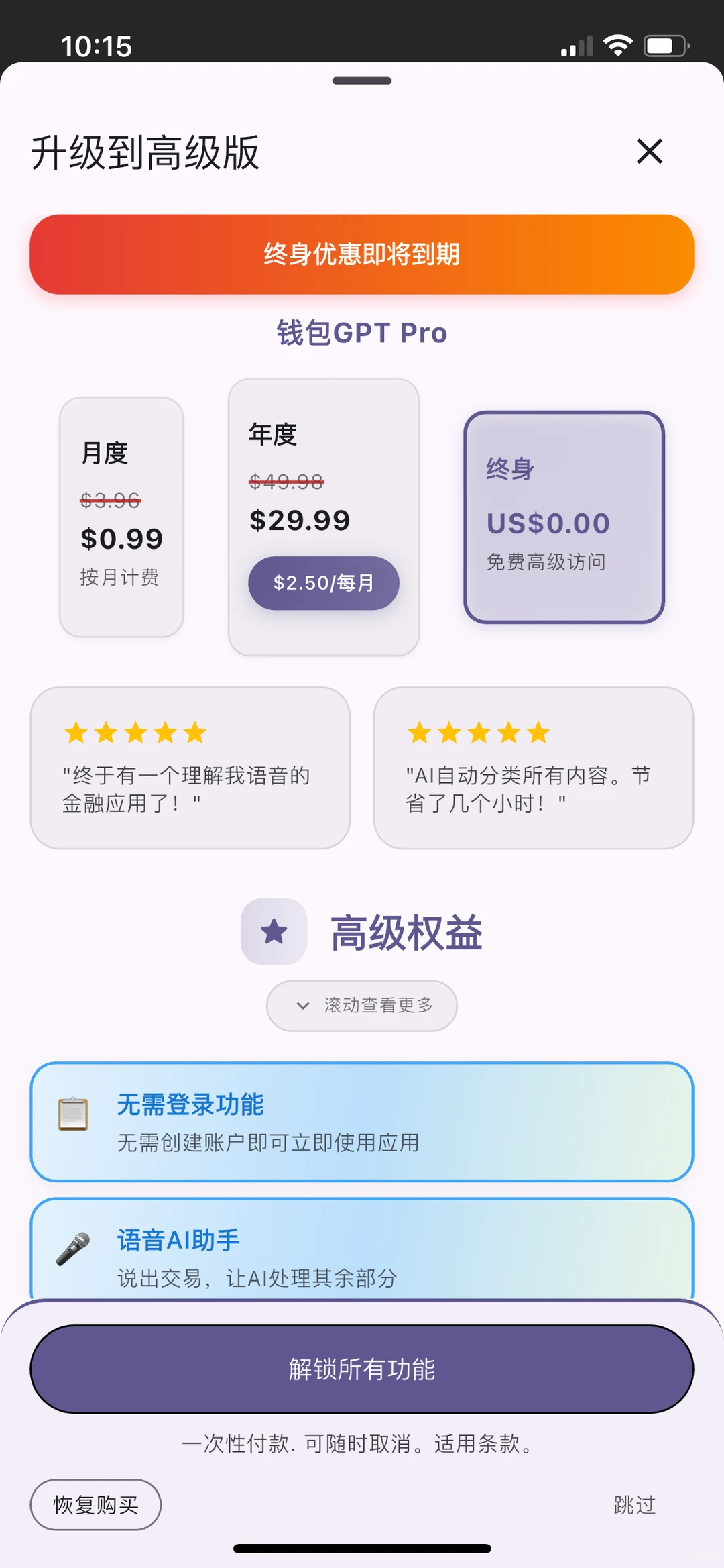 预算与支出，内购限免啦！速度拿下