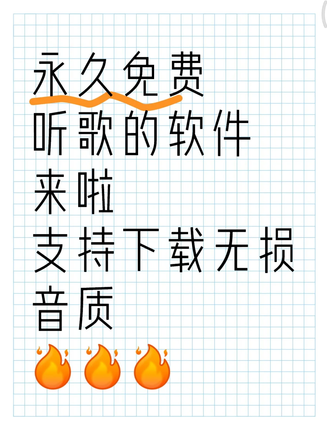 知音听歌就是好用