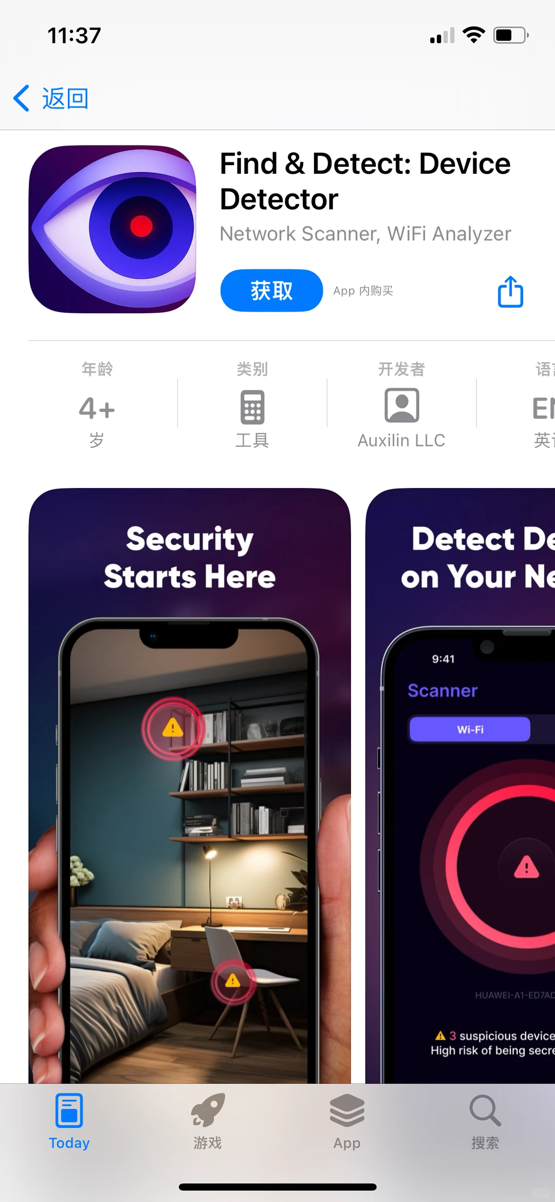 Find & Detect，内购限免啦！速度拿下