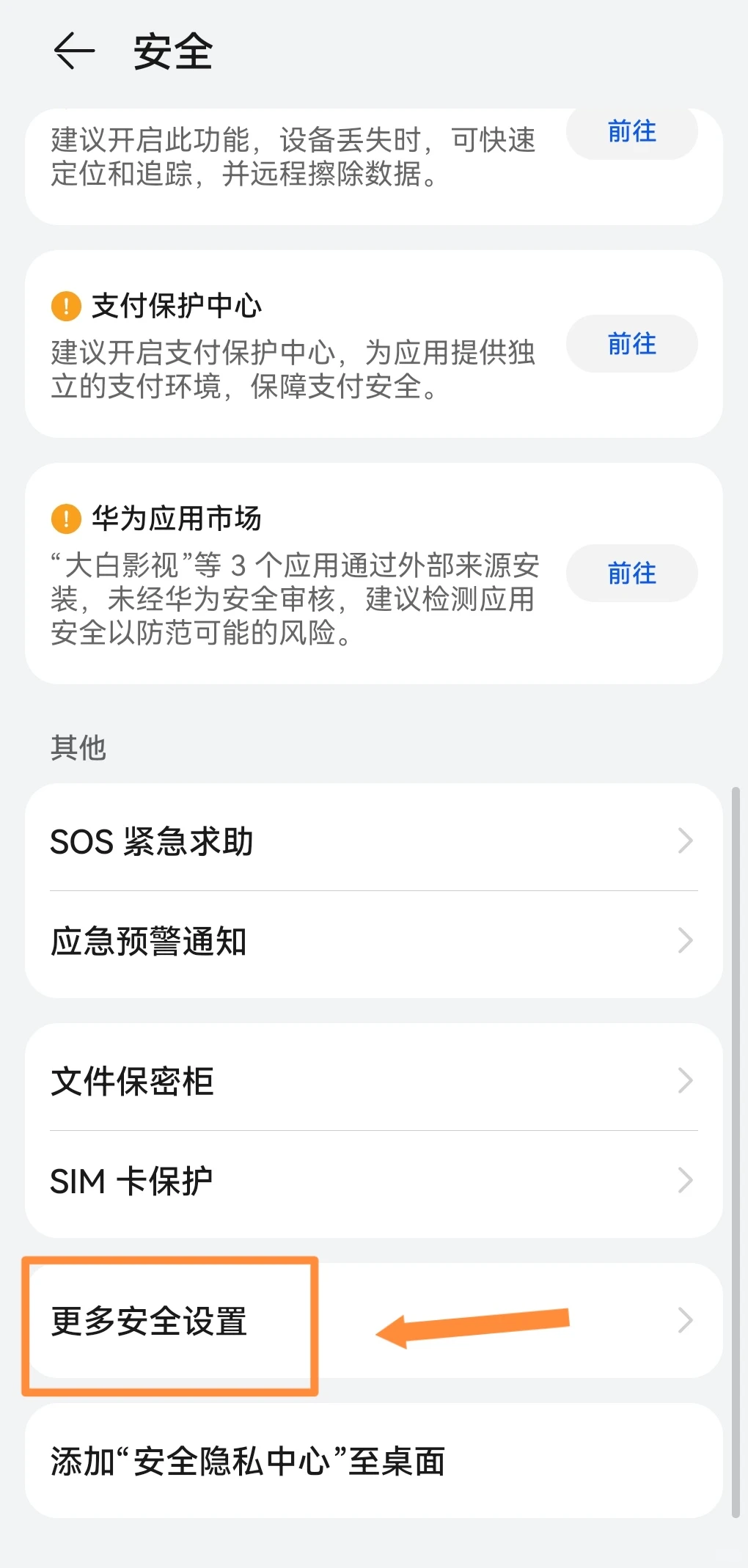 华为手机下载不了第三方软件怎么办？
