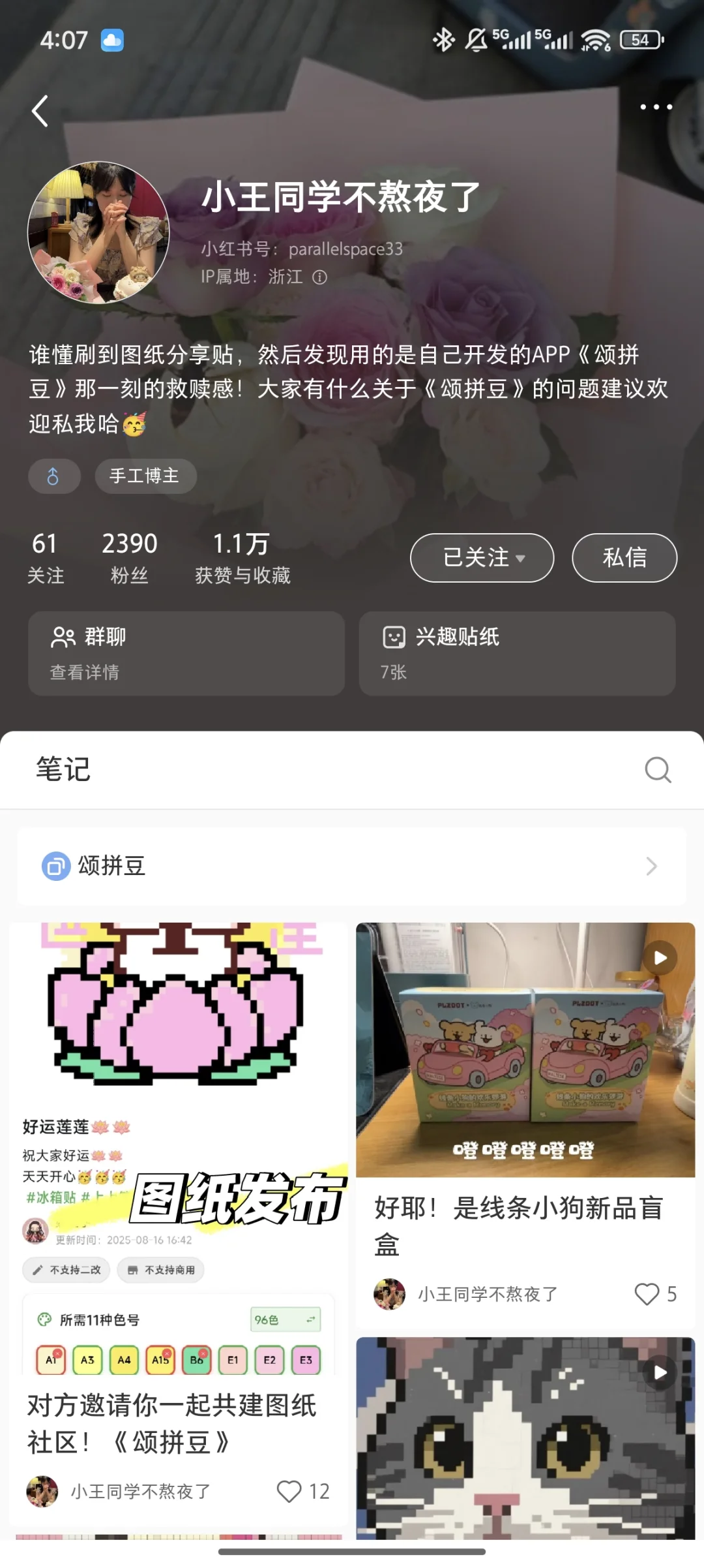 分享一个安卓机用的拼豆软件