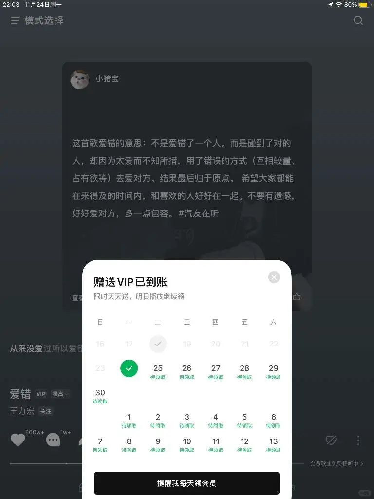 汽水音乐 无广领会员 ios也可以