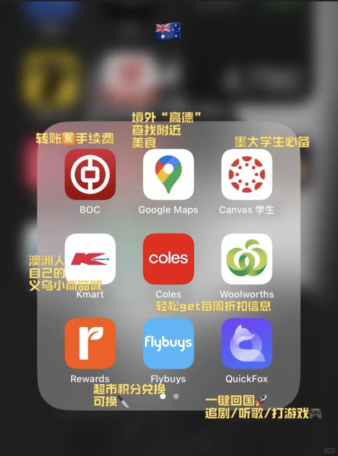 🇦🇺【澳版替代App第一弹】🔥看过来～
