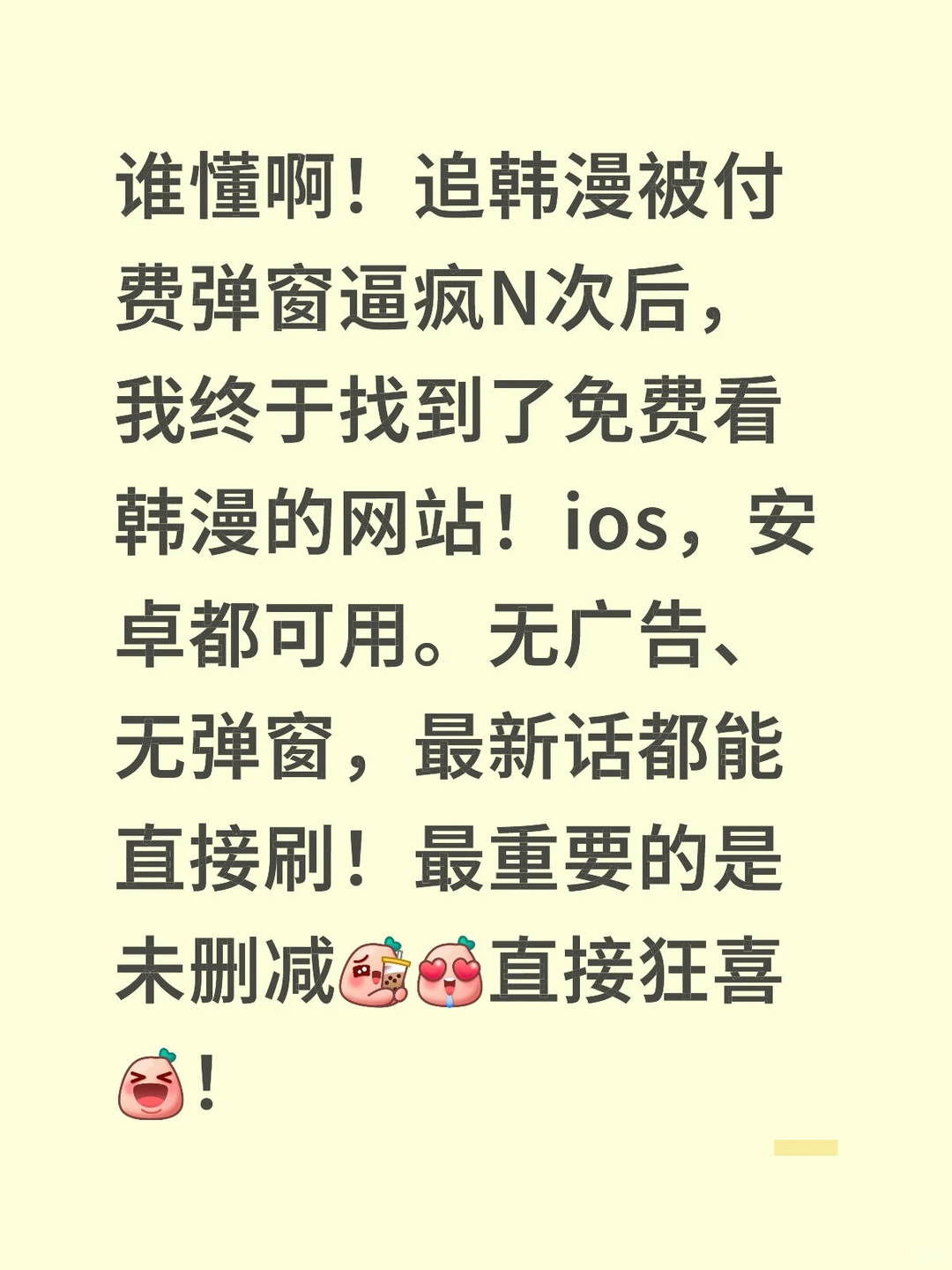 终于找到ios也能mf看韩漫的网站了