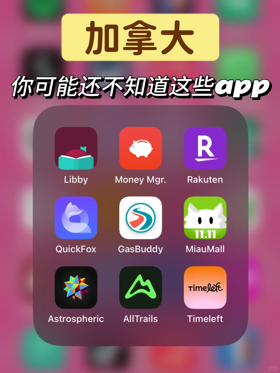🇨🇦这些很有用的小众app你可能还不知道！