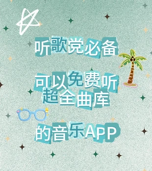 🎶免费！通勤必备 + 降噪适配