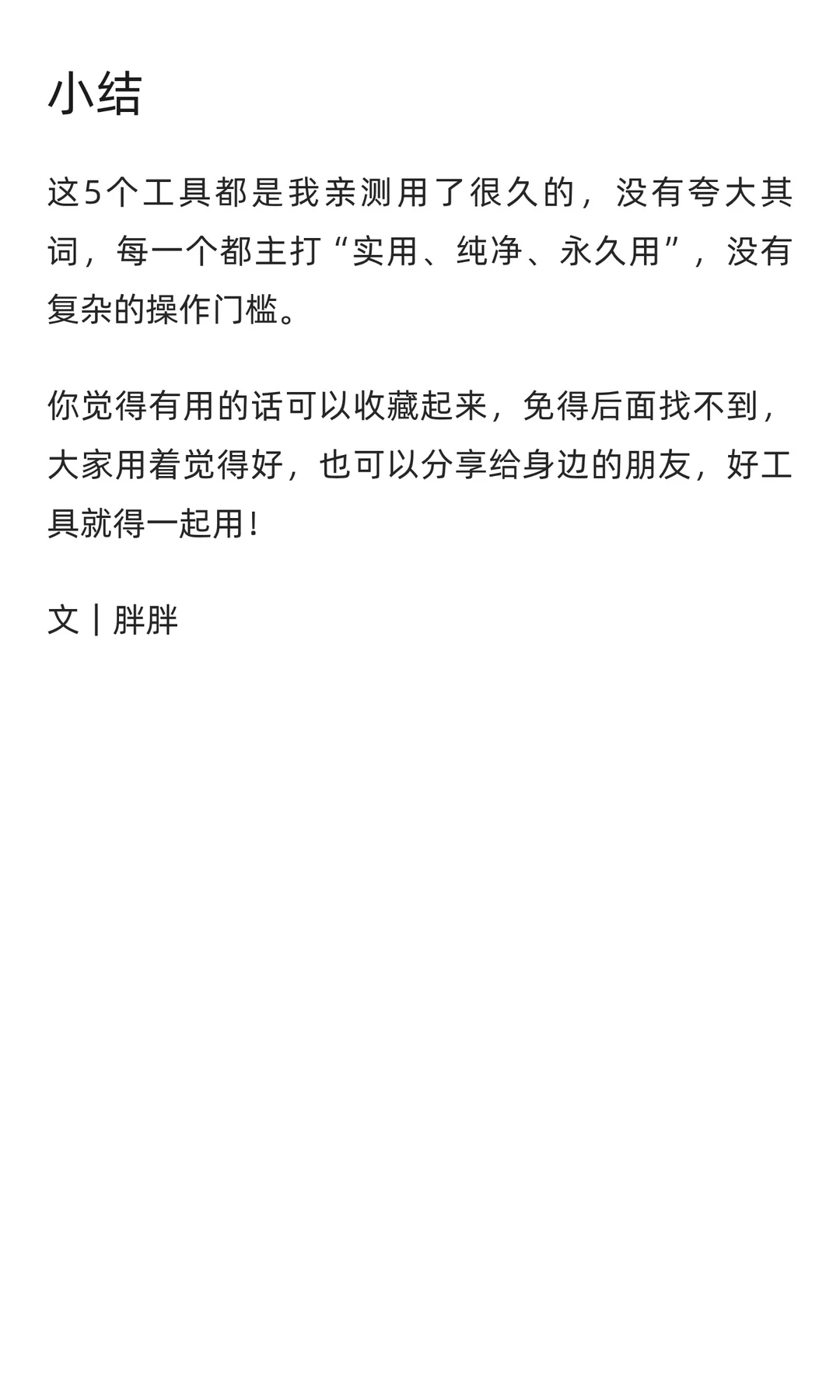 5个没人知道的神仙工具！好用到爆