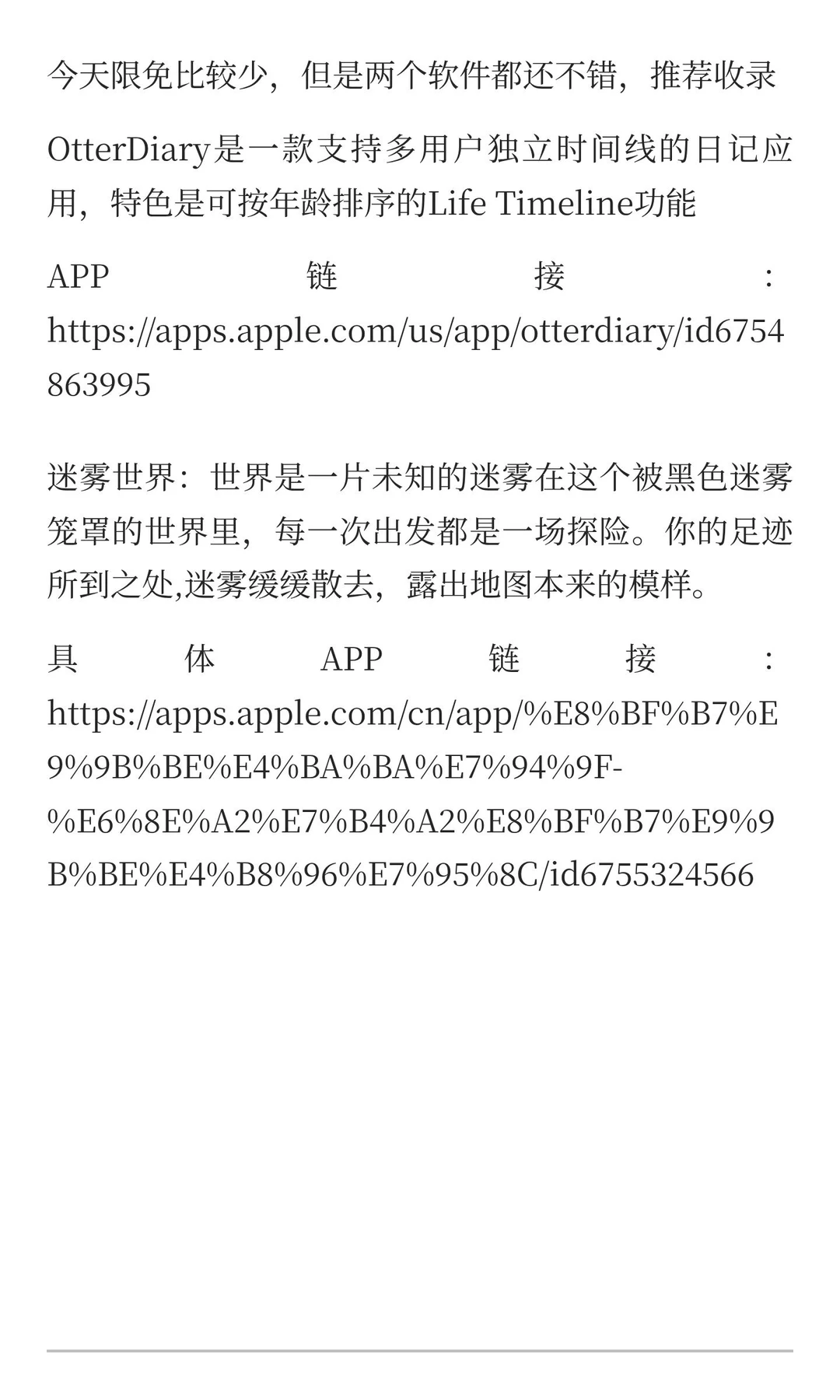 IOS 今日限免