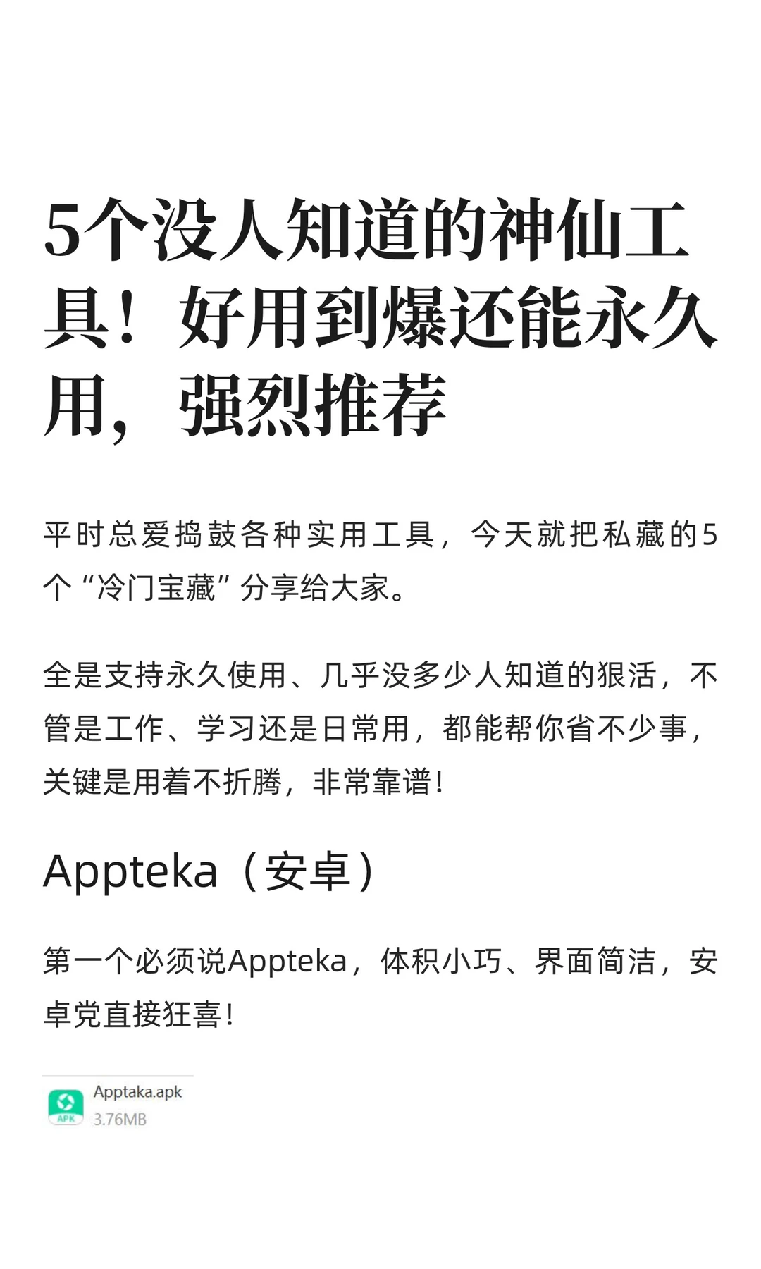 5个没人知道的神仙工具！好用到爆