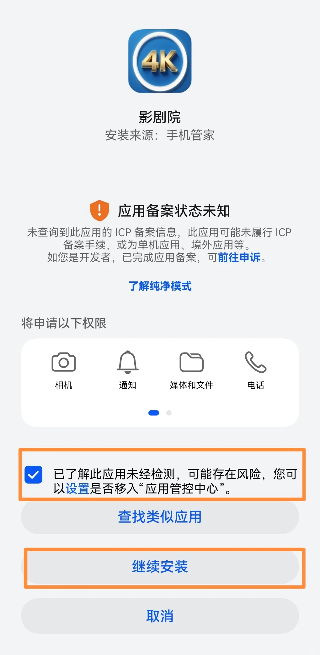 华为手机下载不了第三方软件怎么办？