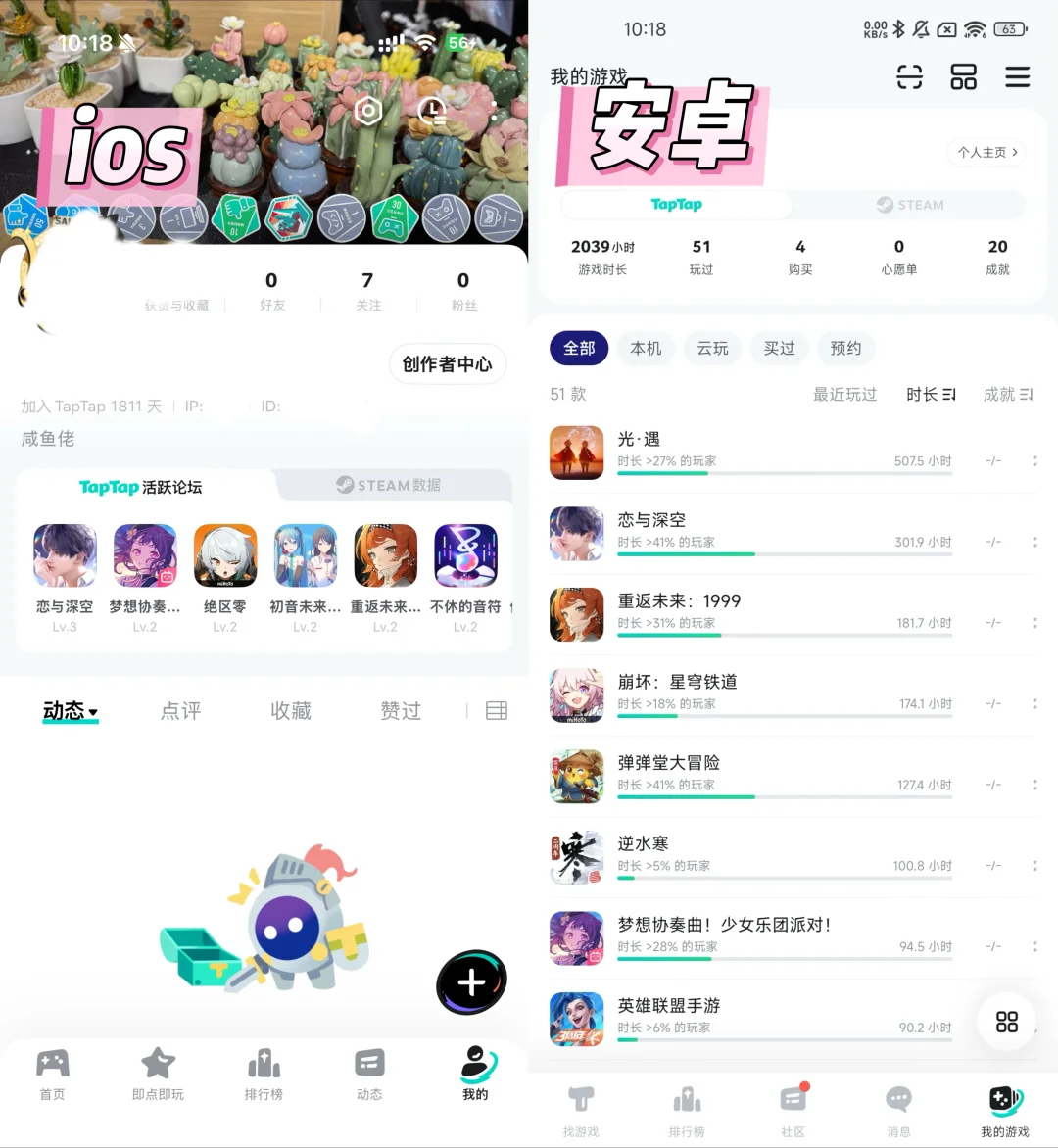 为什么taptap 安卓ios的界面差别这么大