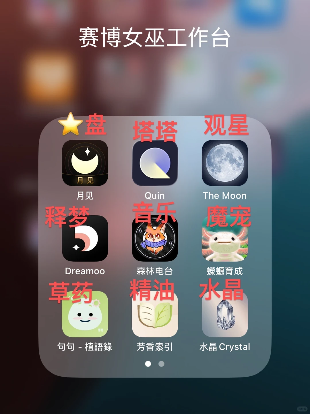 🔮女巫常用APP推荐｜女巫干货