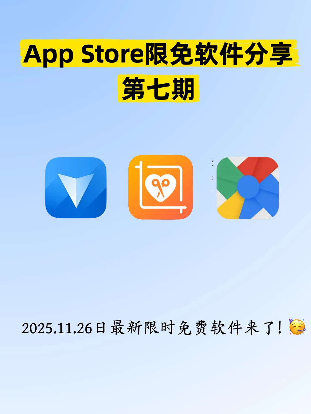 App Store限免软件分享（2025/11/26）