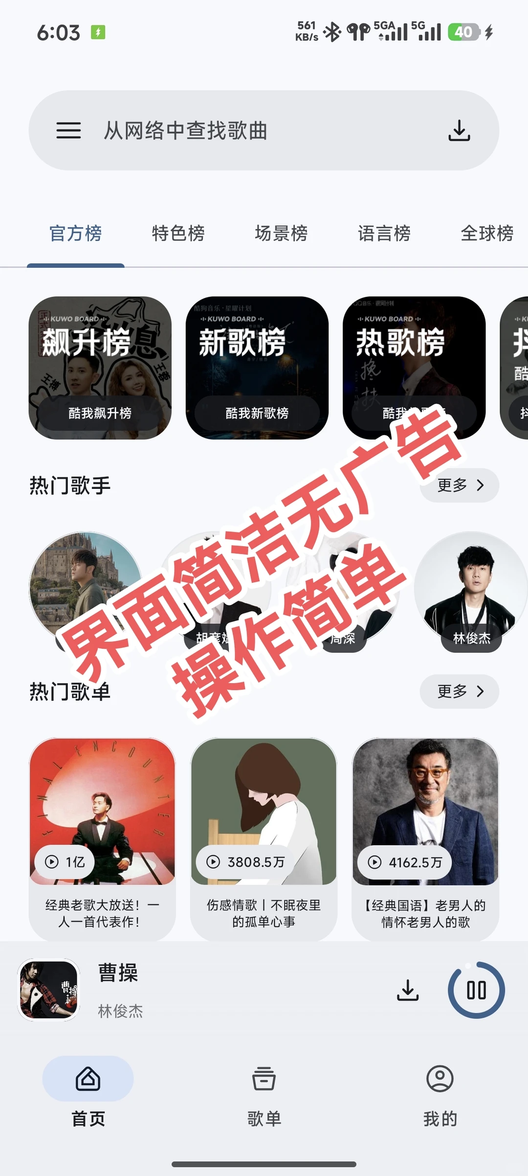 知音听歌就是好用