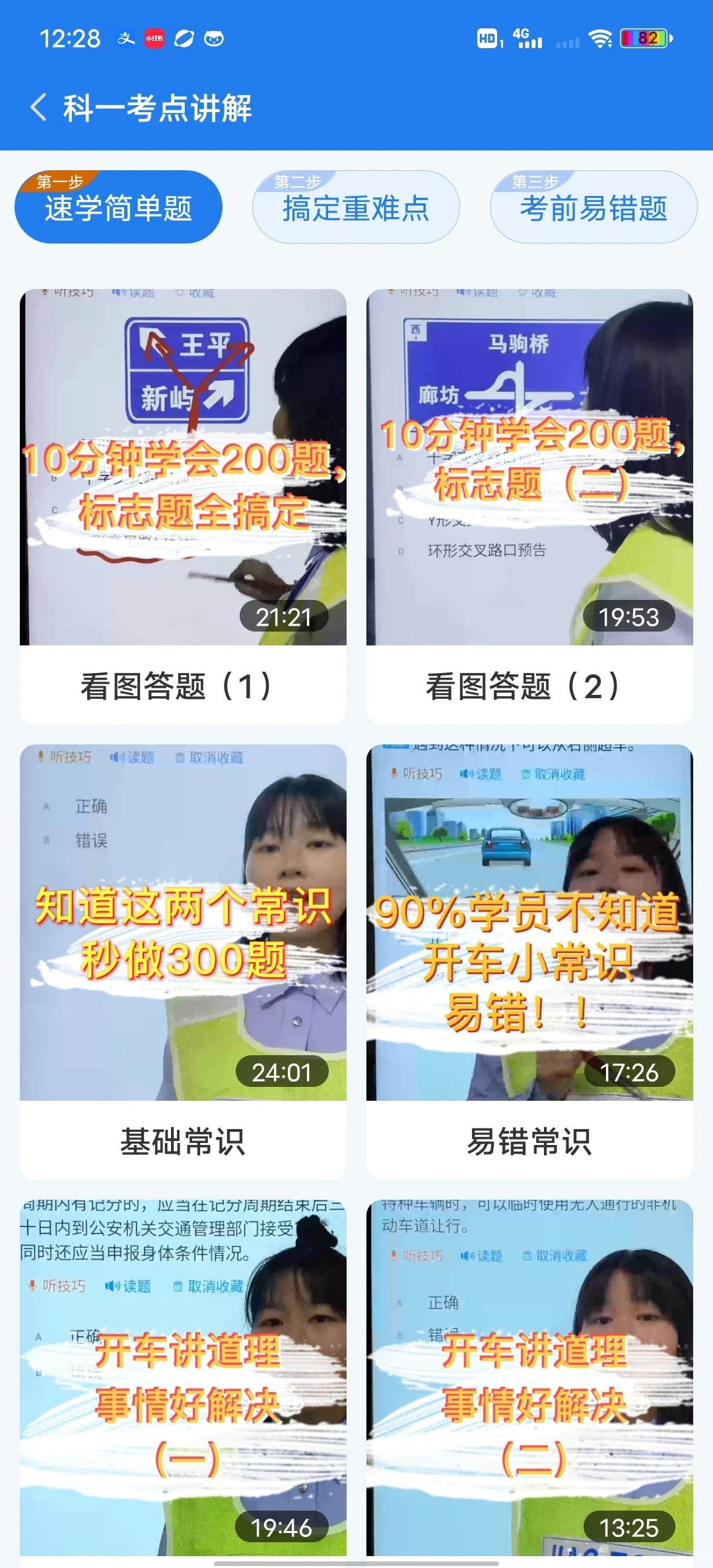 手机软件安装｜终身VIP懒人驾考软件apk