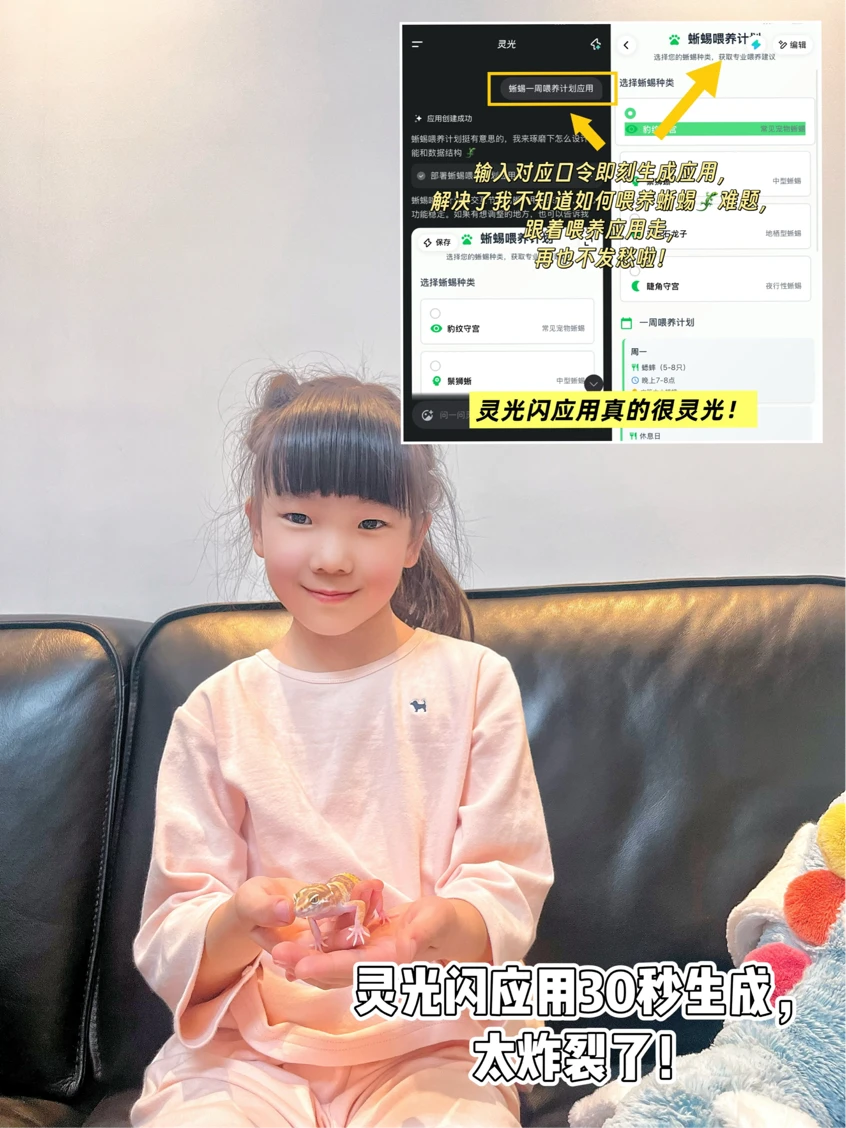 娃说想养蜥蜴怎么办|灵光App说交给它