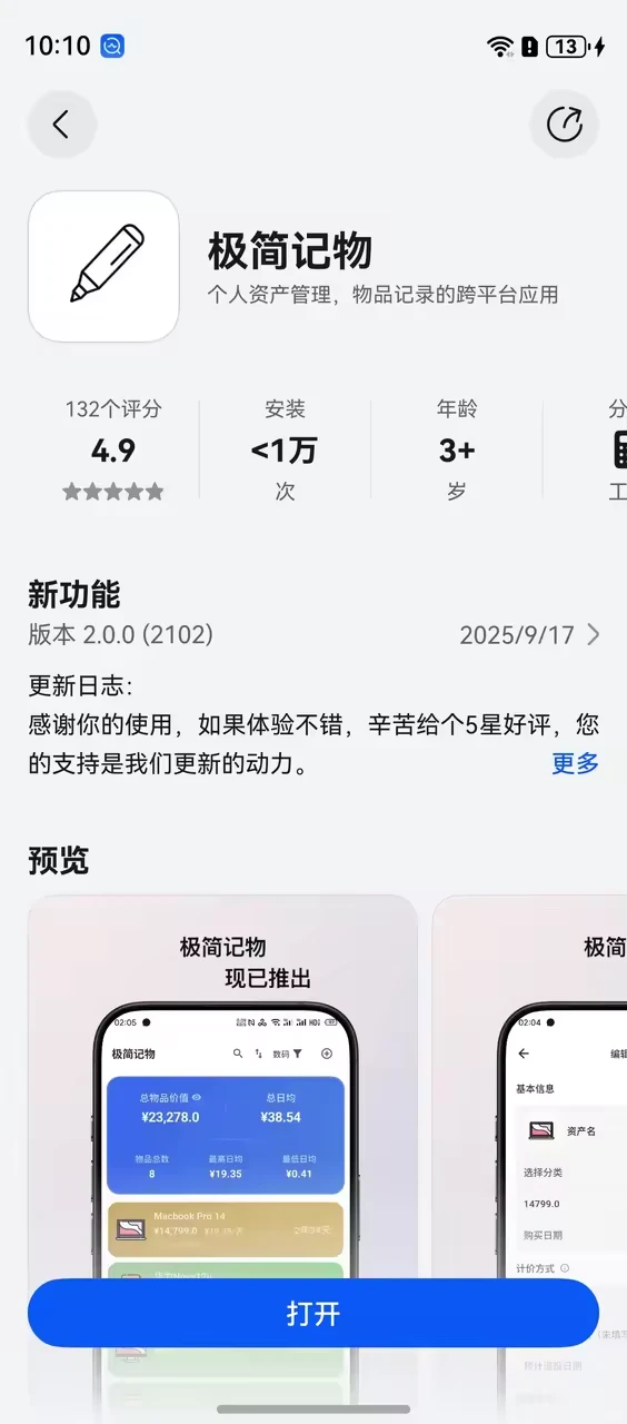 极简记物 2.1.0 版本灰度更新