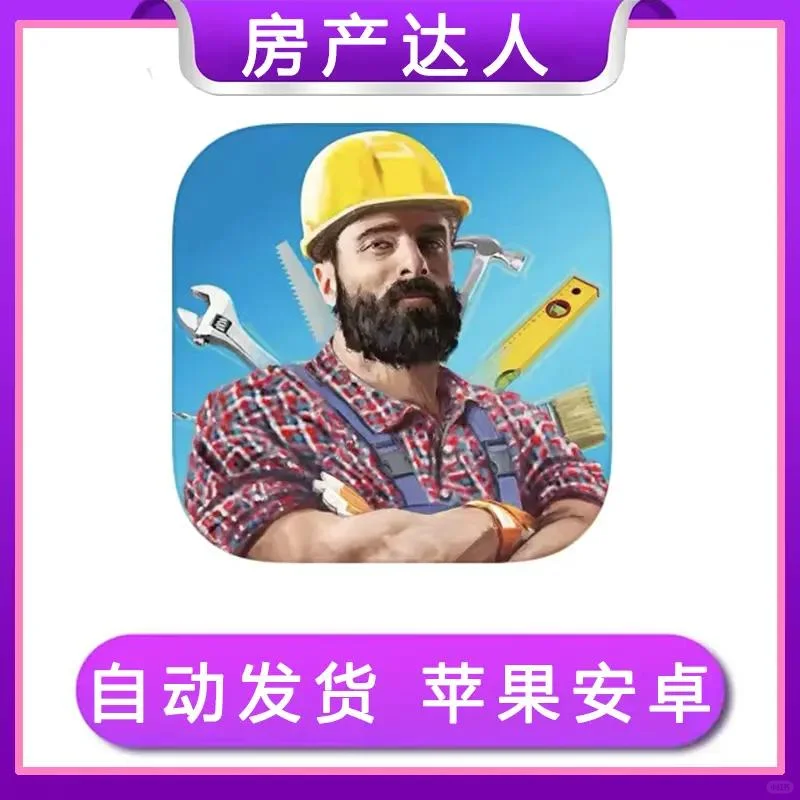 房产达人 ios苹果安卓手机ipad