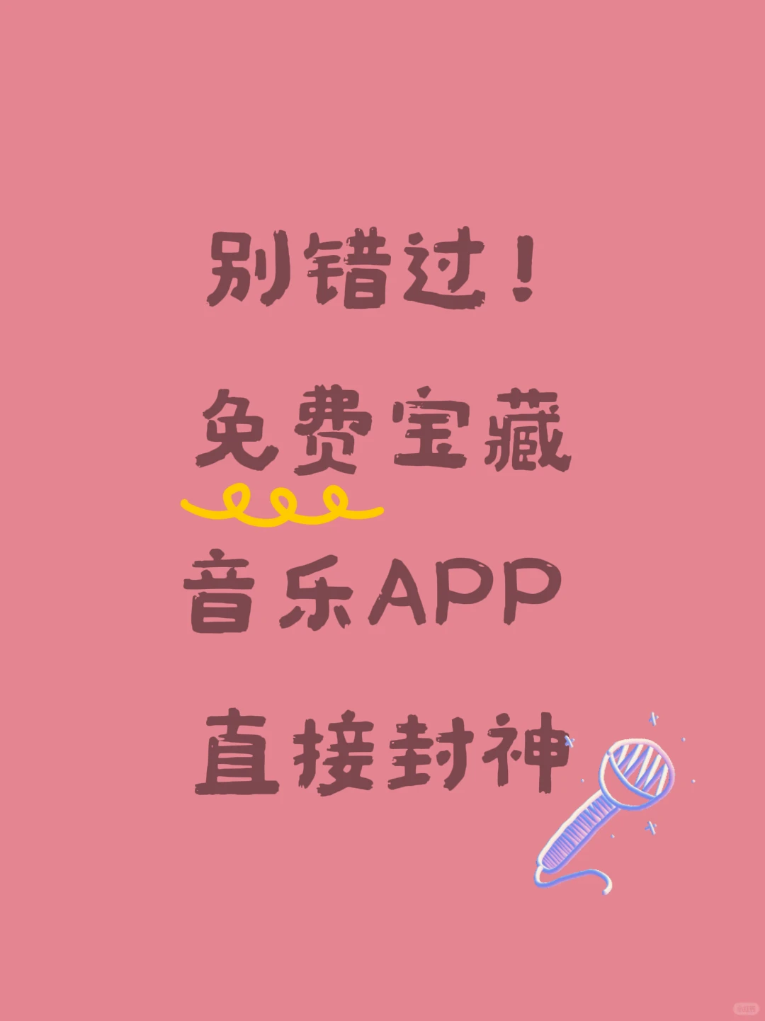 🎶自习党必备！免费听歌APP音质超顶