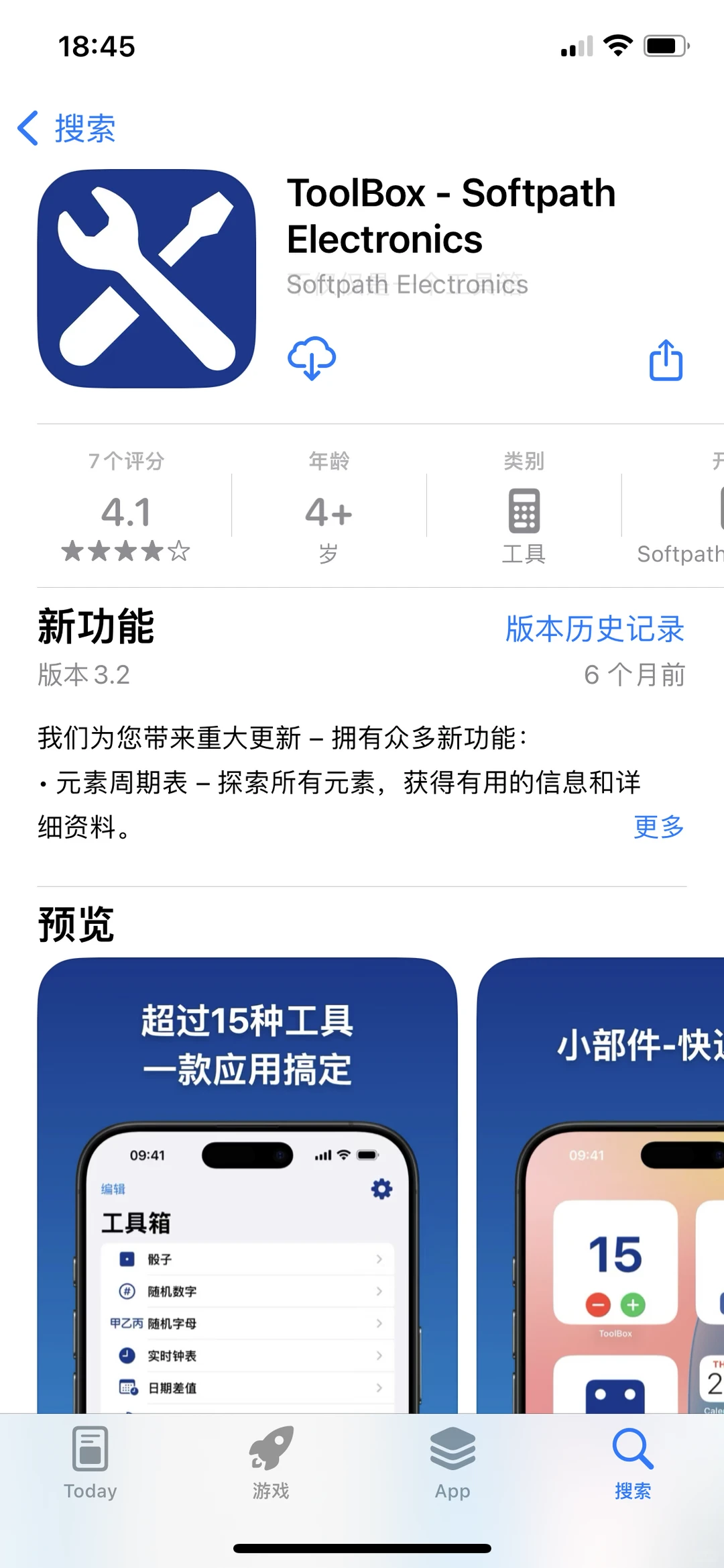 Toolbox，内购限免啦！速度拿下