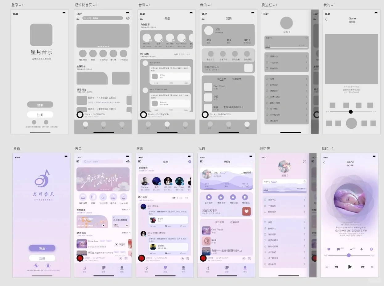 ui设计｜原创音乐APP交互界面设计