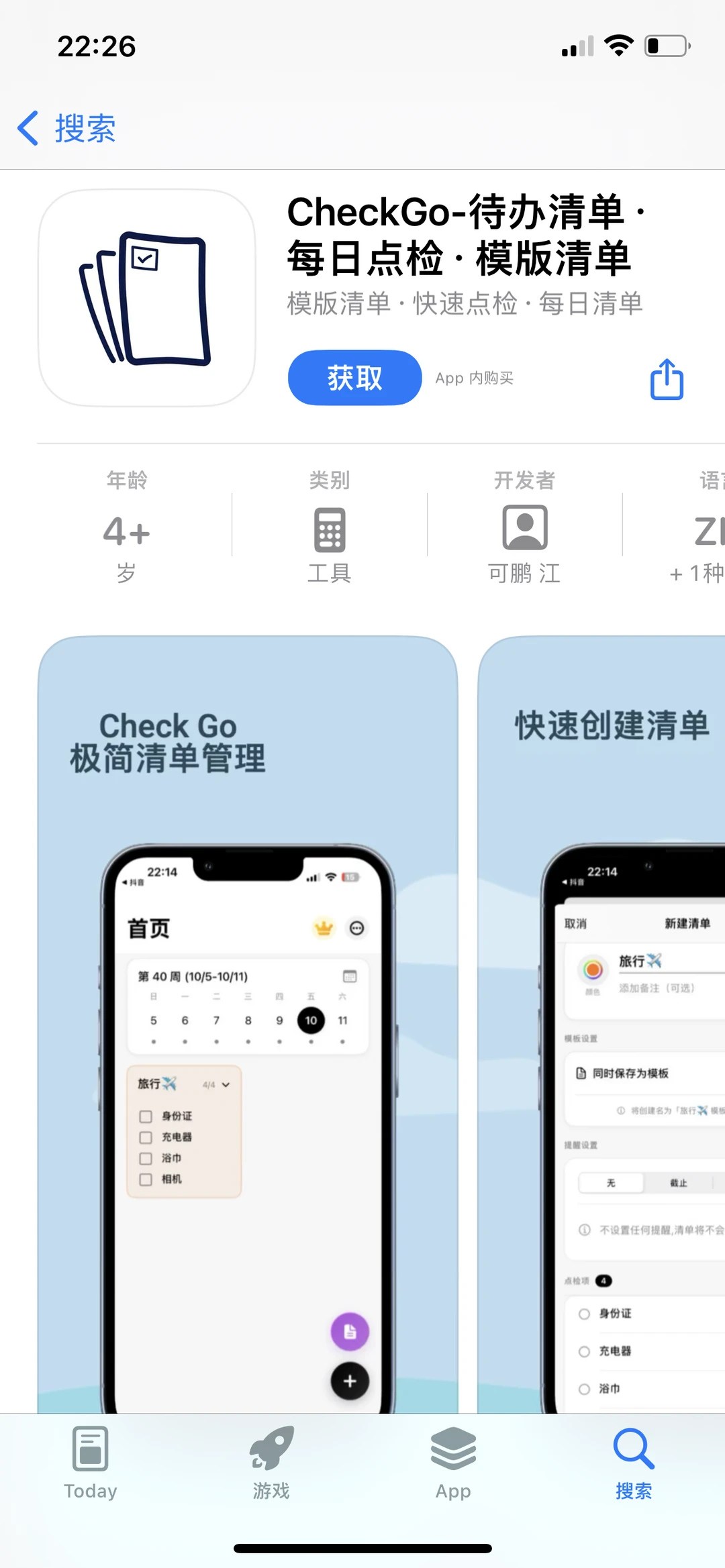 CheckGo，内购限免啦！速度拿下