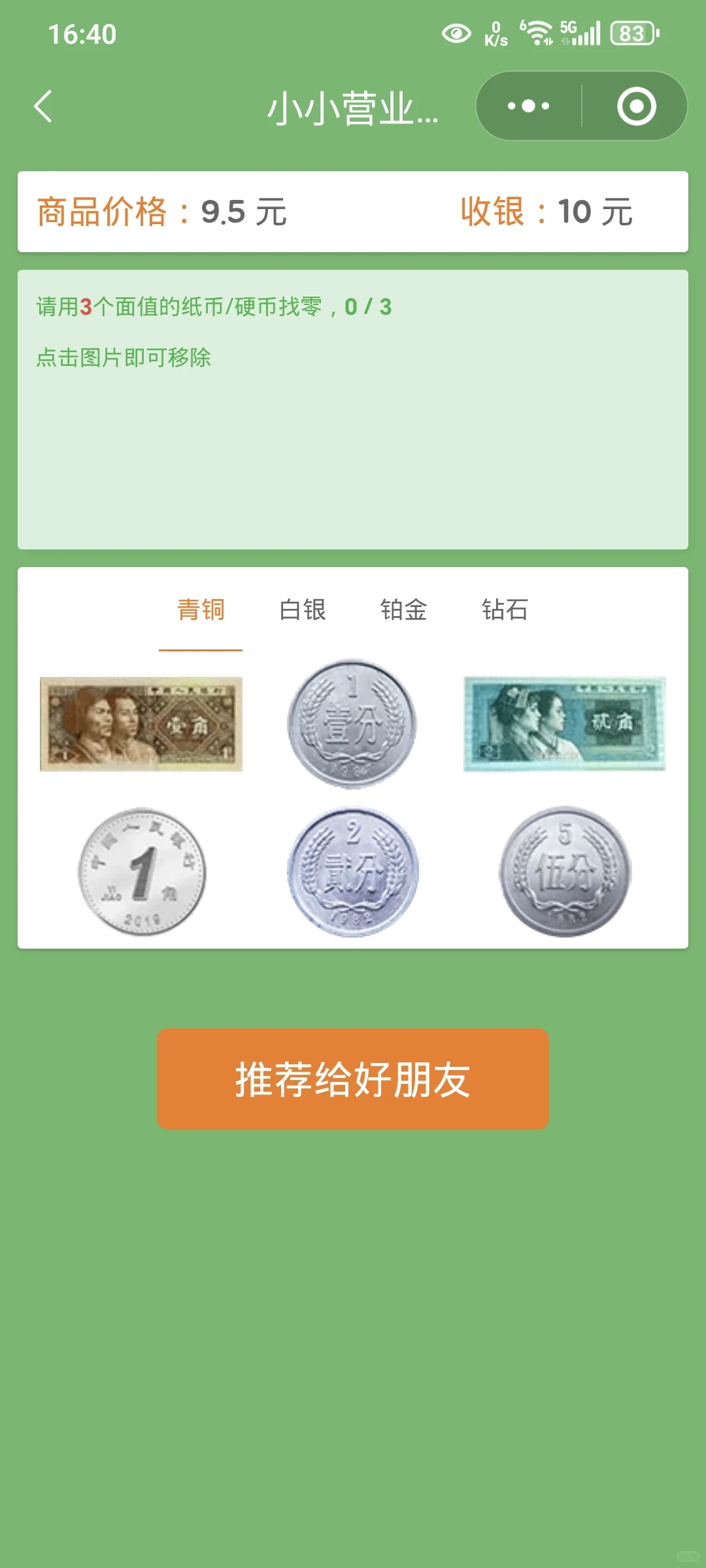 幸好发现及时，及时止损啊😂