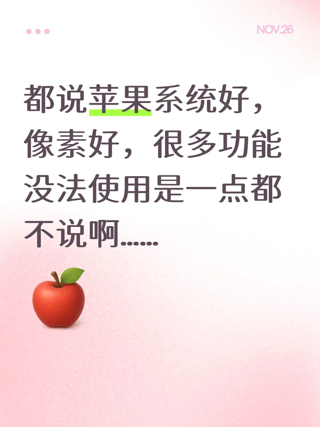 安卓换苹果的无语……