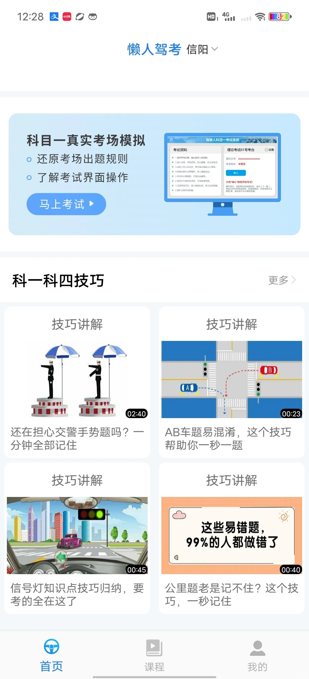 手机软件安装｜终身VIP懒人驾考软件apk