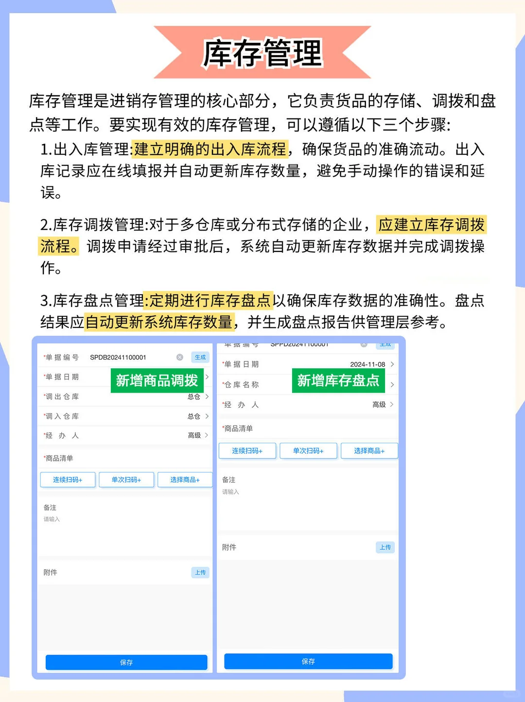 🔥免费用！朋友推荐的「手机开单进销存」