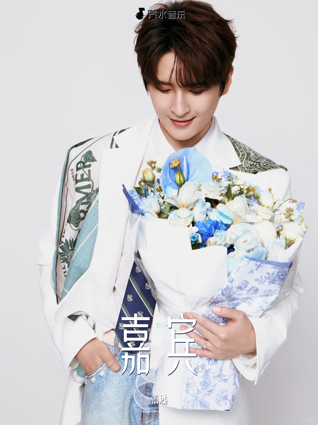 汽水音乐惊喜大片 | 张远已送达！