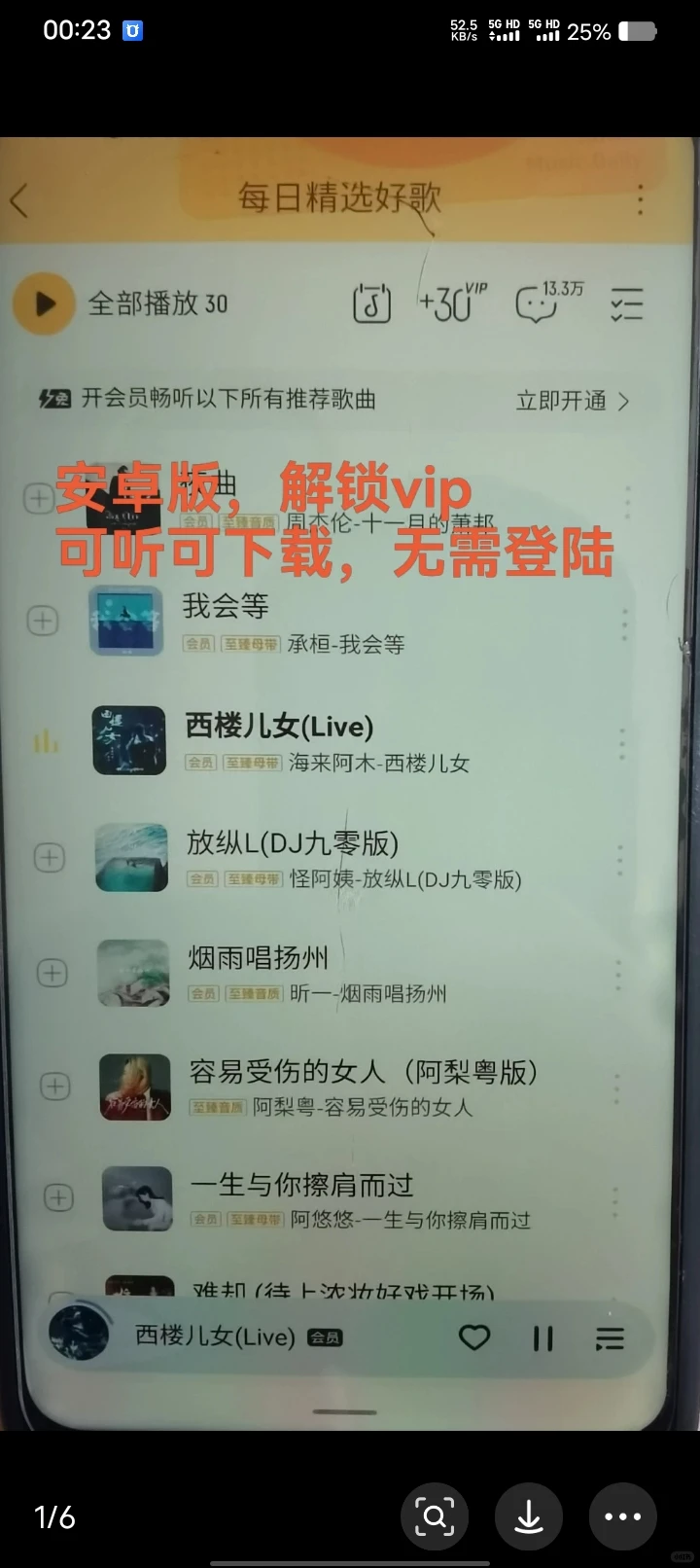 亲测好用，音乐免费下载！