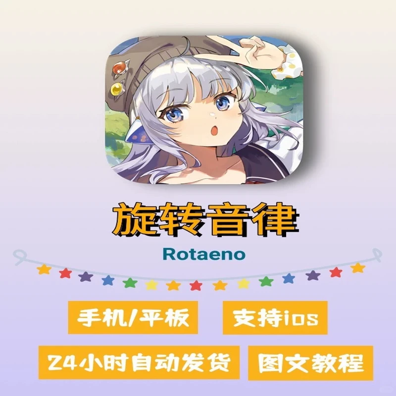 旋转音律RotaenoiPhoneiP