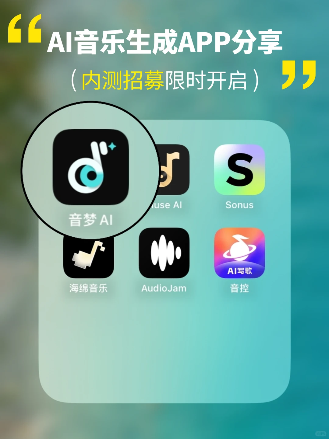 AI写歌太复杂？那是没有找对好用的APP！