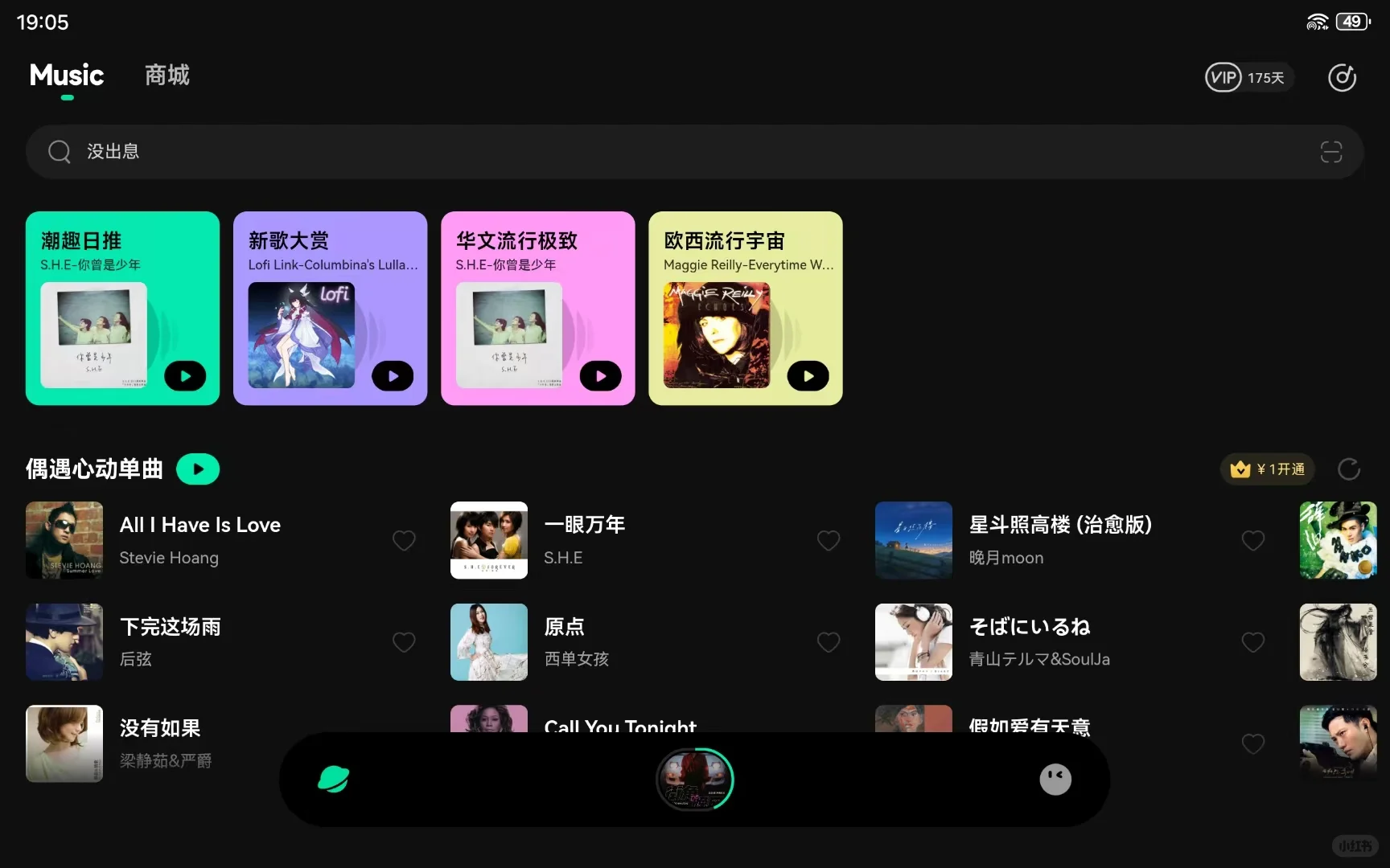 安卓平板也有自己的听歌app了