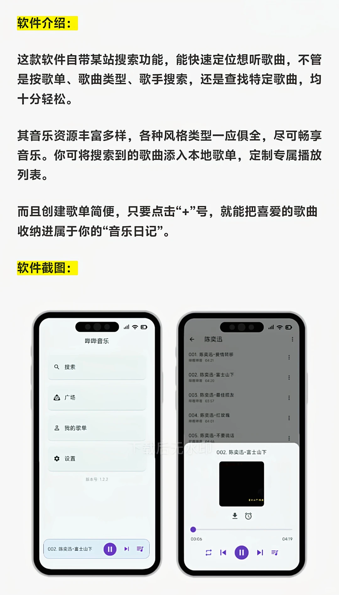 哔哔听歌 v1.2.1 纯净版（安卓版）