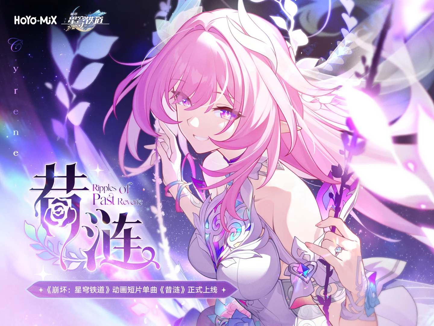 听歌领80星琼！《昔涟》已上线音乐平台