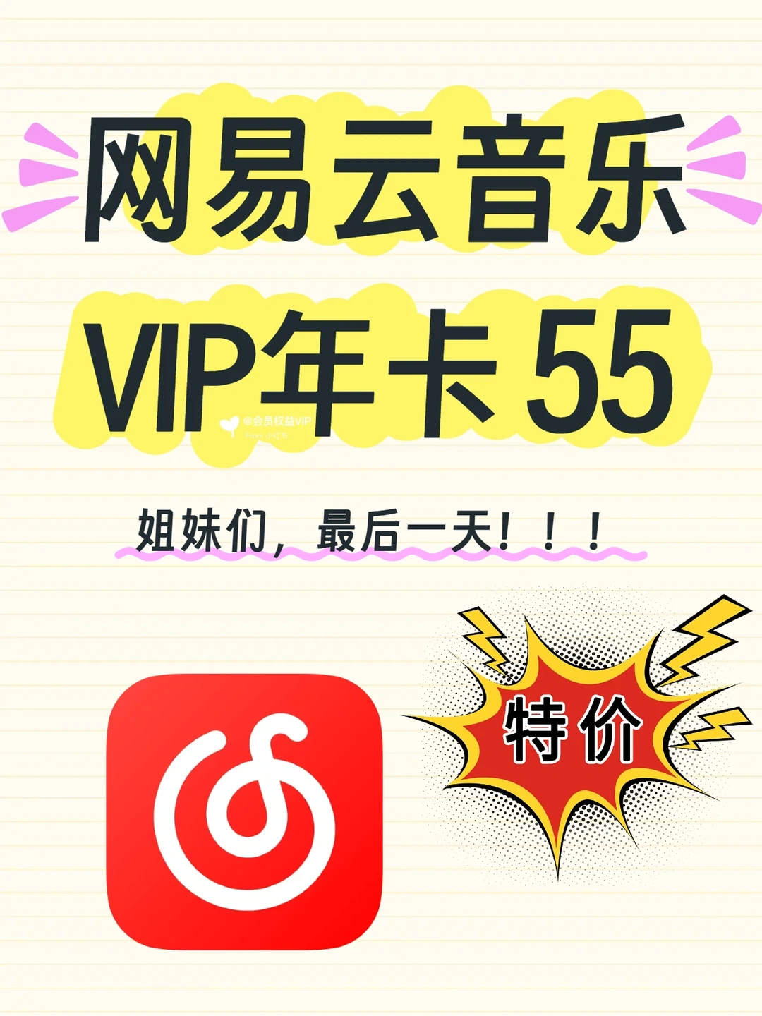 🎉【55元网易云黑胶VIP年卡】真香警告!💥