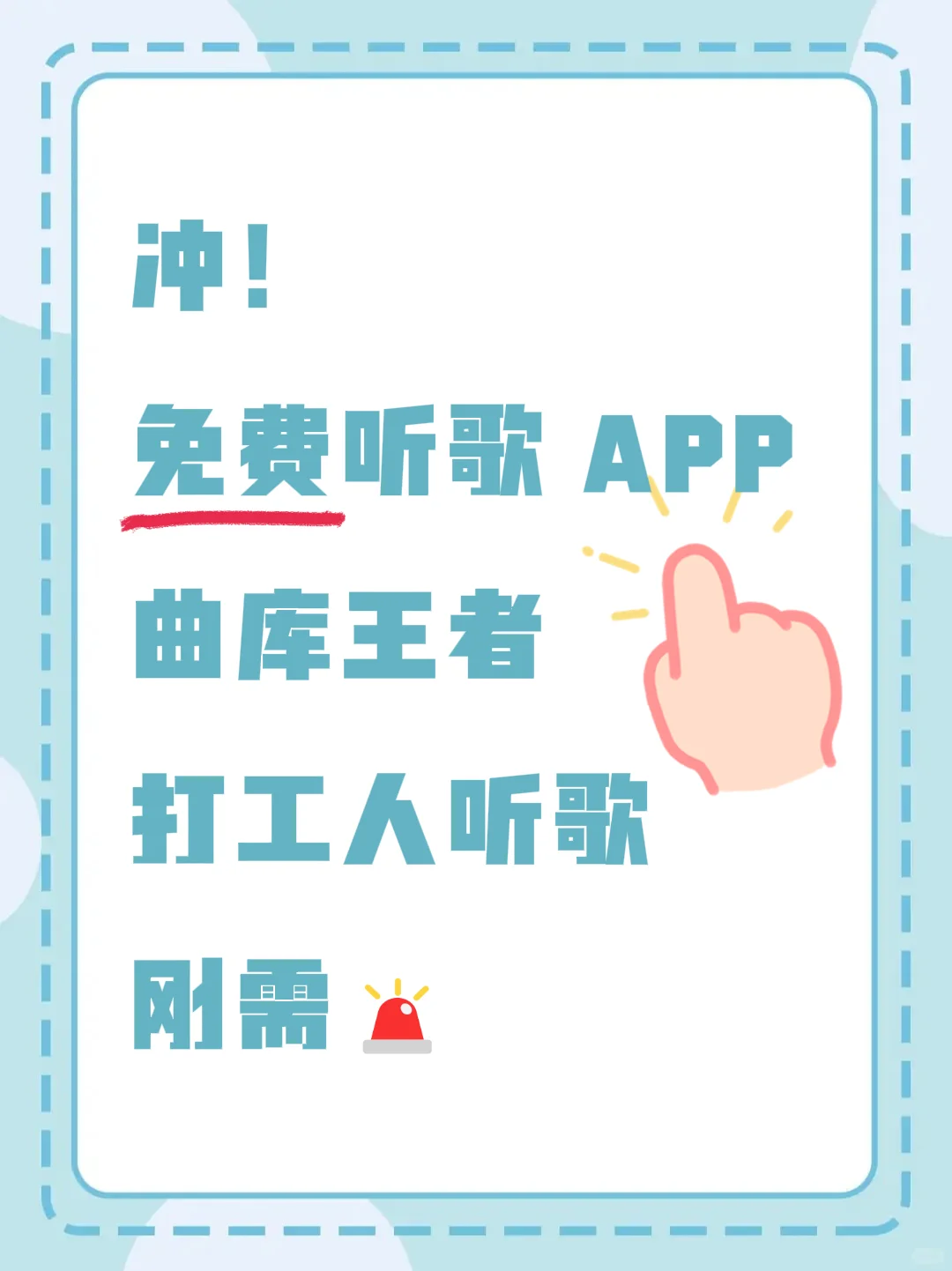 🎶音乐荒救星！免费听歌 APP 曲库绝，入