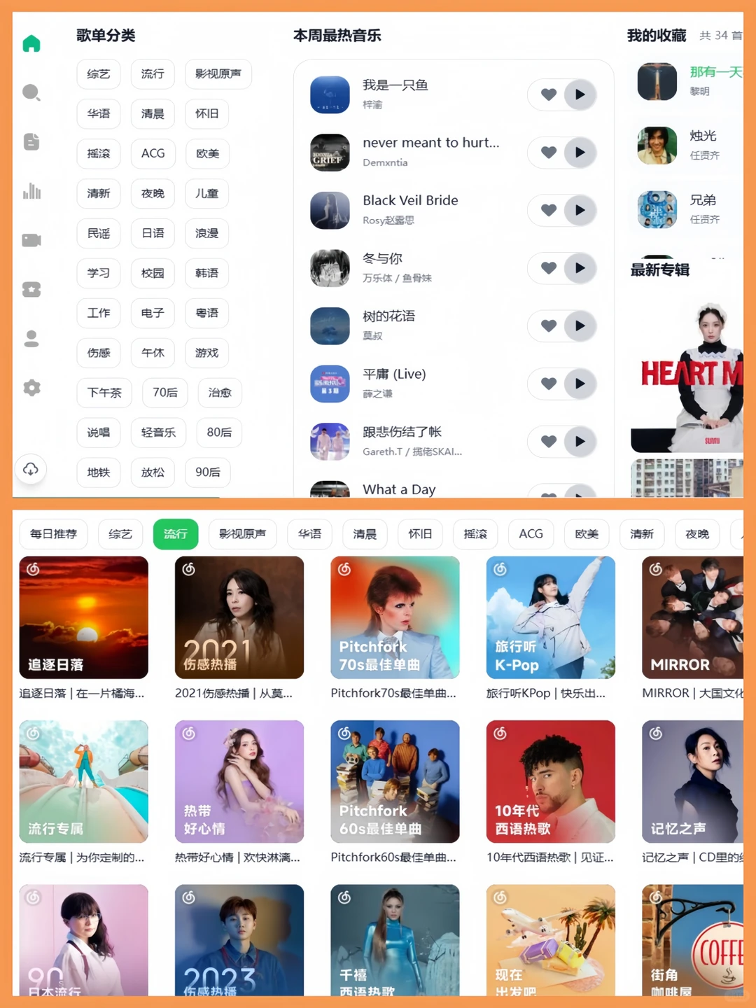 听歌别再花冤枉钱！免费听歌神器闪亮登场