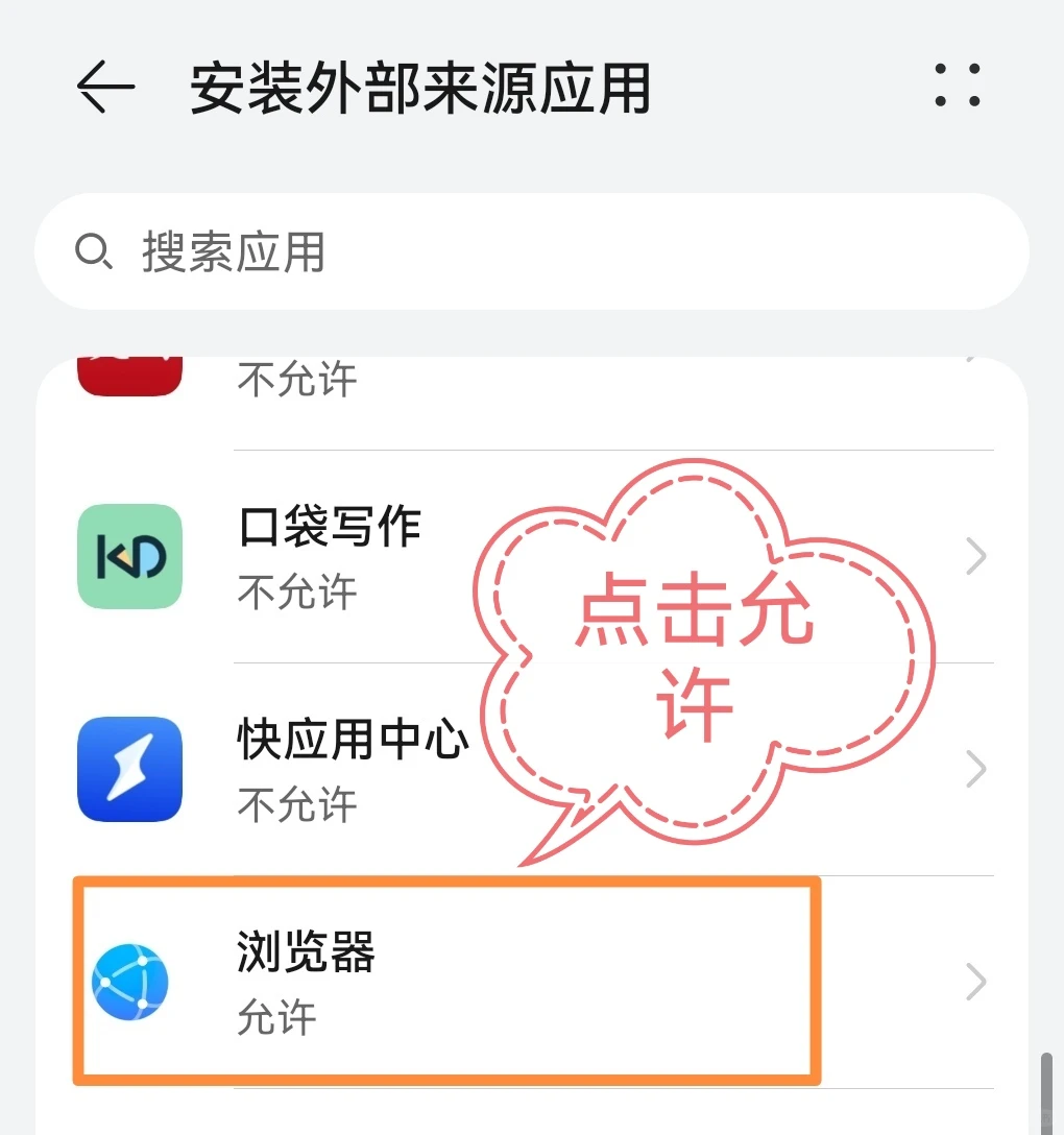 华为手机下载不了第三方软件怎么办？