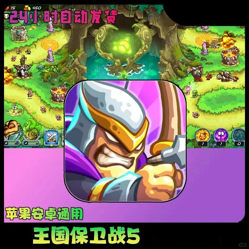 王国保卫战5 苹果安卓手机通用游戏下载安